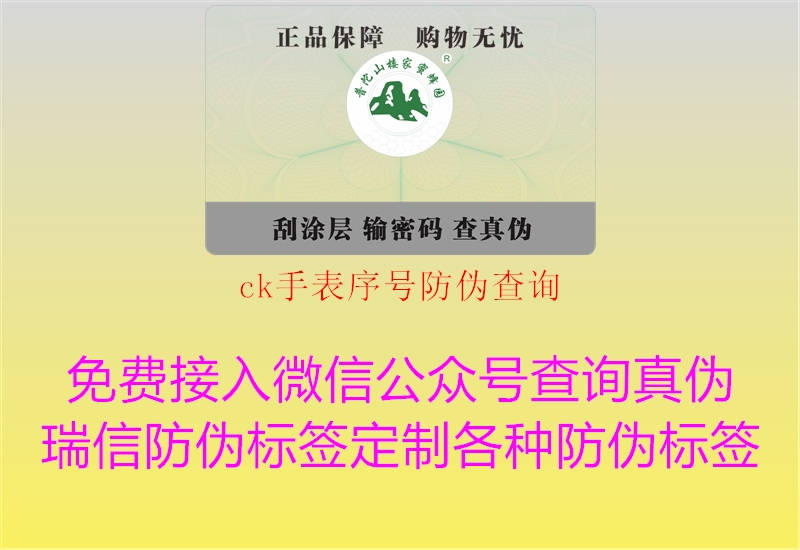 ck手表序號(hào)防偽查詢1.jpg