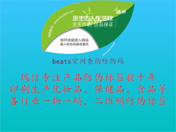 beats官網查詢防偽碼1.jpg