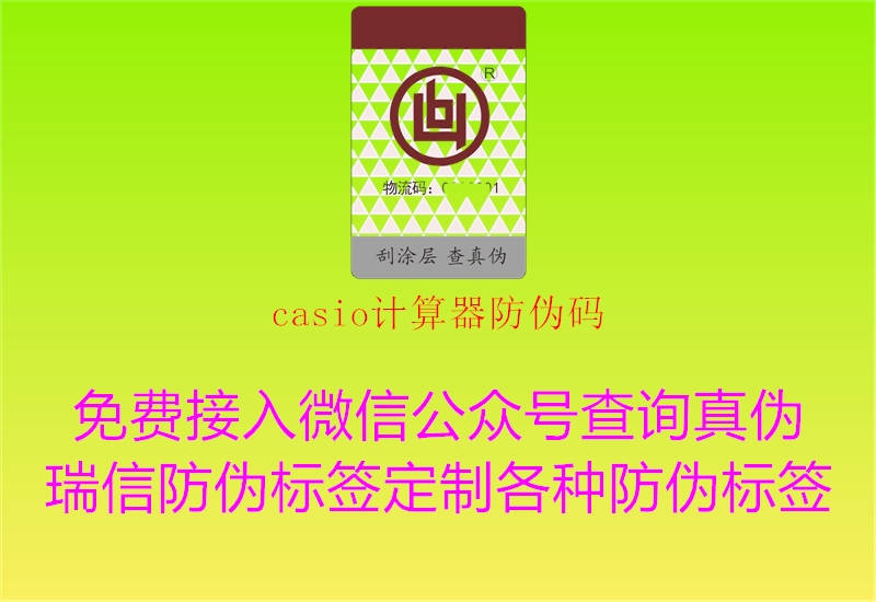 casio計算器防偽碼2.jpg