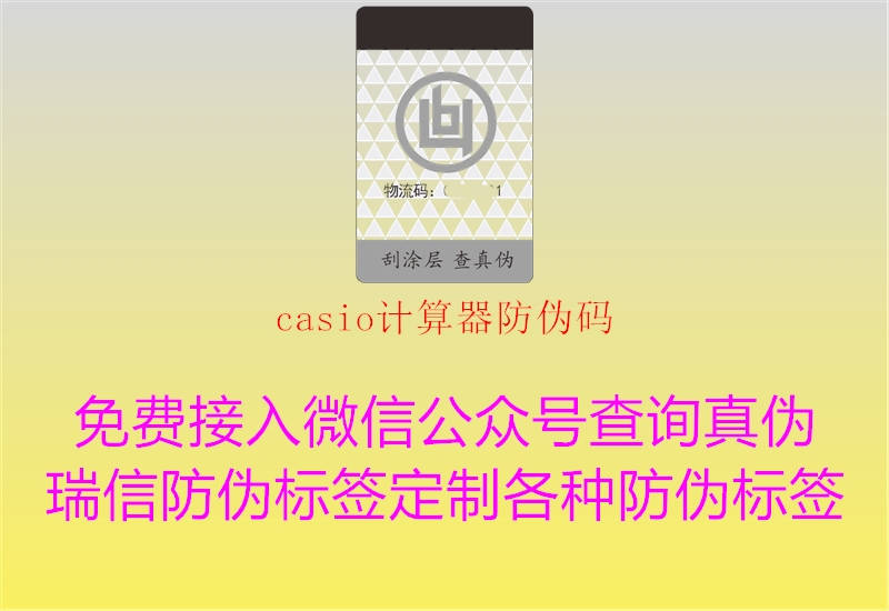 casio計算器防偽碼1.jpg