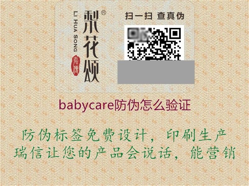 babycare防偽怎么驗(yàn)證3.jpg