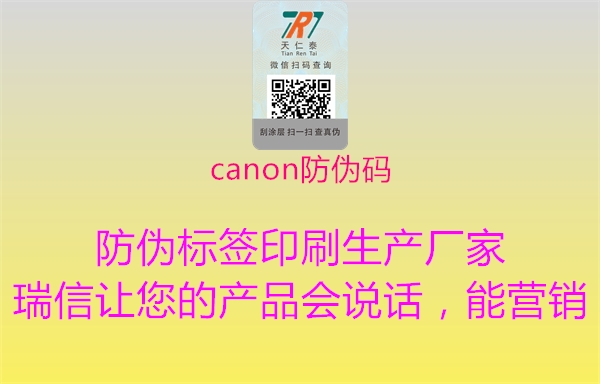 canon防偽碼2.jpg