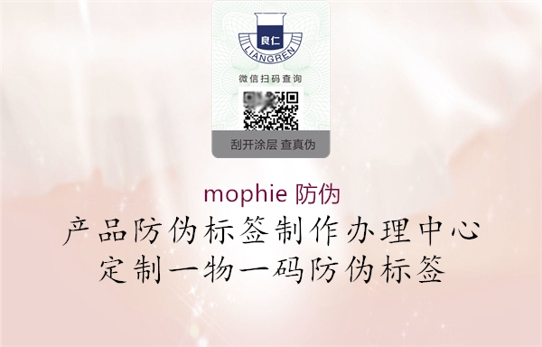 mophie 防偽1.jpg