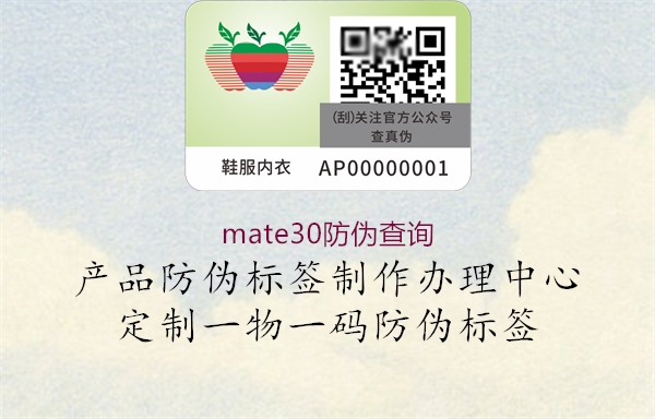 mate30防偽查詢1.jpg