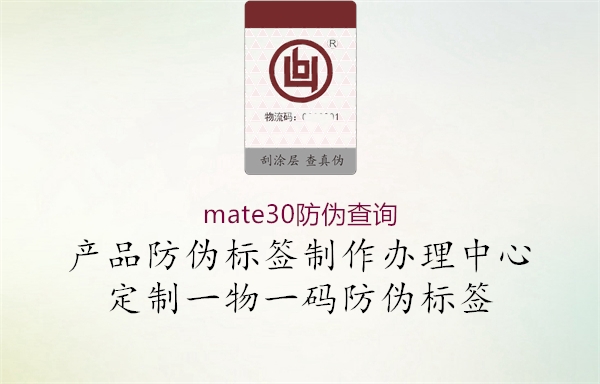 mate30防偽查詢3.jpg