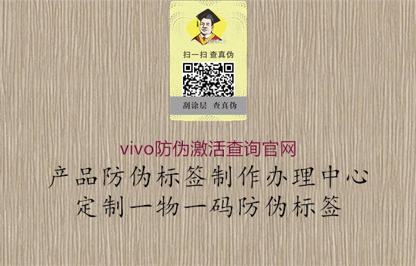 vivo防偽激活查詢官網1.jpg