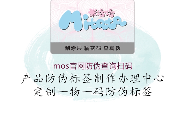 mos官網防偽查詢掃碼1.jpg