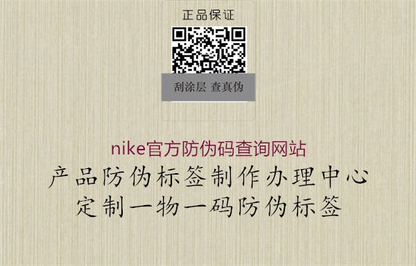 nike官方防偽碼查詢網站2.jpg