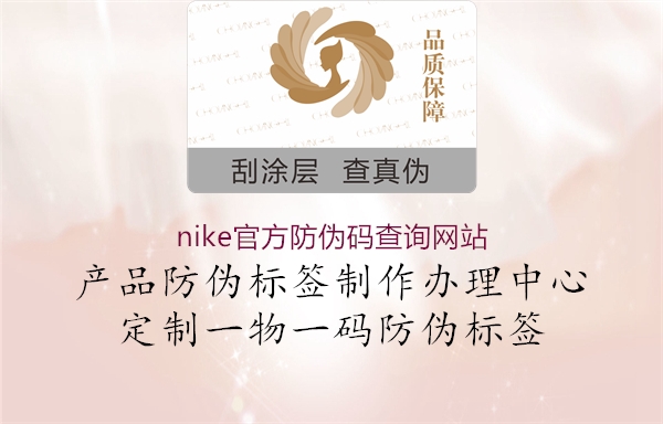 nike官方防偽碼查詢網站1.jpg