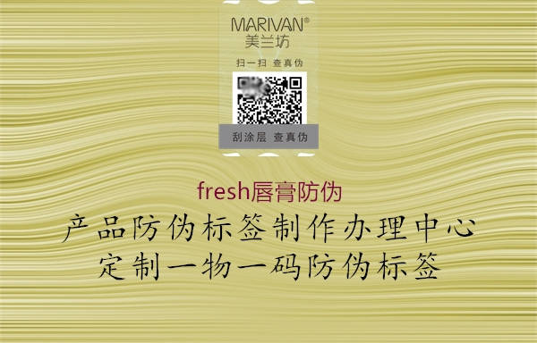 fresh唇膏防偽2.jpg