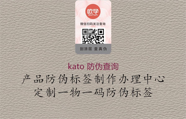 kato 防偽查詢1.jpg