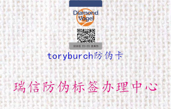 toryburch防偽卡2.jpg