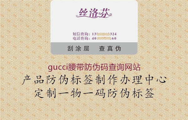 gucci腰帶防偽碼查詢網站1.jpg