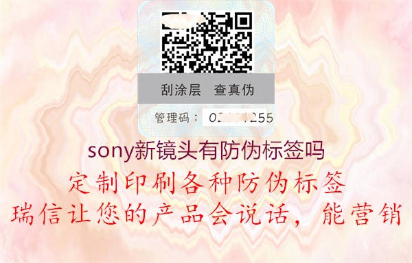 sony新鏡頭有防偽標(biāo)簽嗎2.jpg