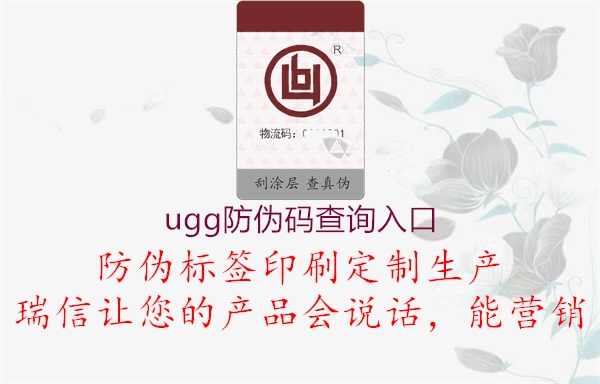 ugg防偽碼查詢入口2.jpg