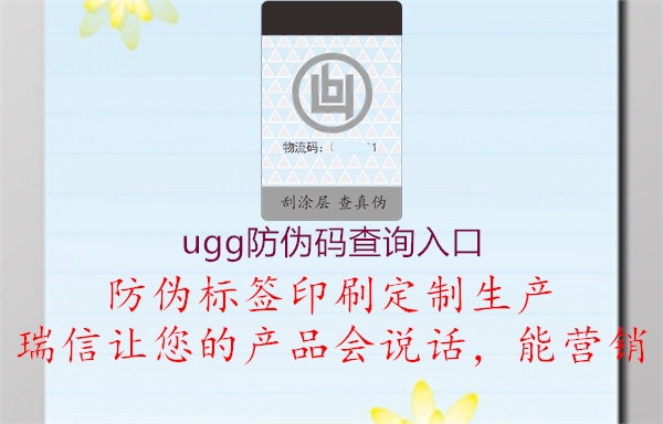 ugg防偽碼查詢入口1.jpg