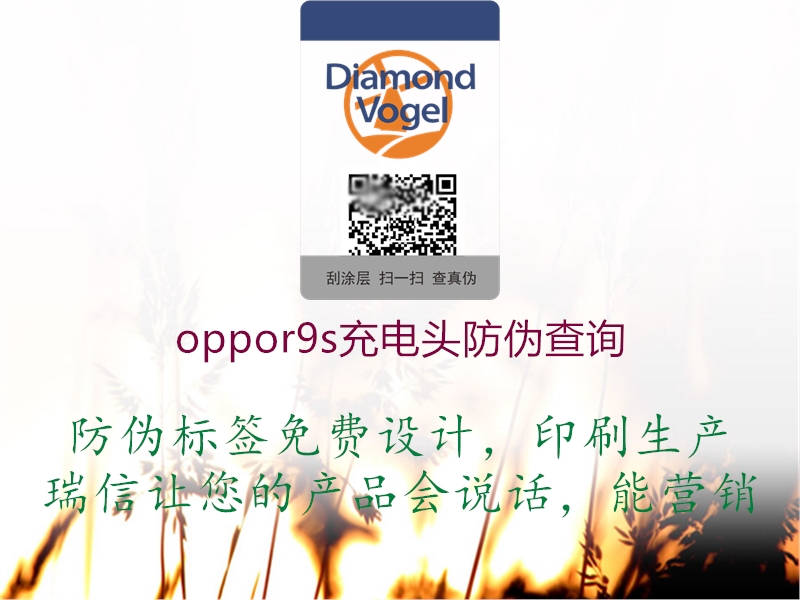 oppor9s充電頭防偽查詢1.jpg