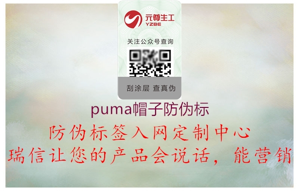 puma帽子防偽標3.jpg