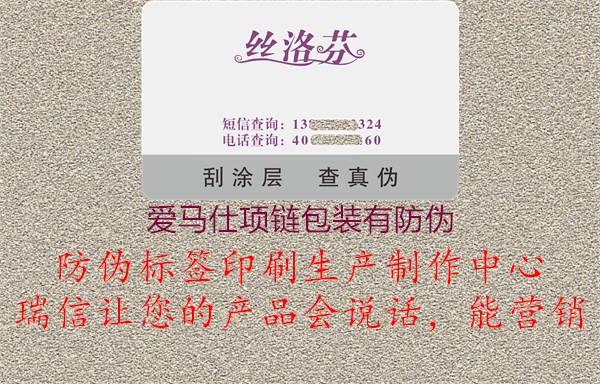 愛馬仕項鏈包裝有防偽3.jpg