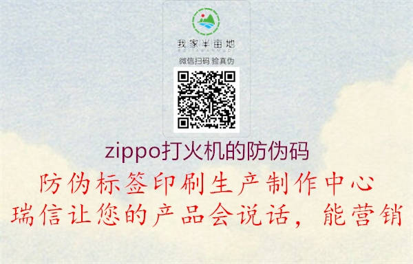 zippo打火機的防偽碼3.jpg