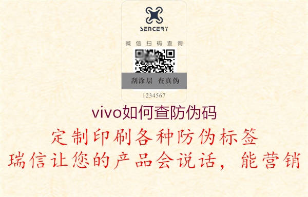 vivo如何查防偽碼1.jpg