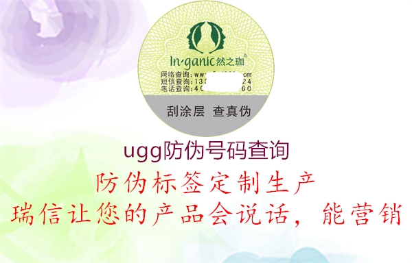 ugg防偽號(hào)碼查詢3.jpg