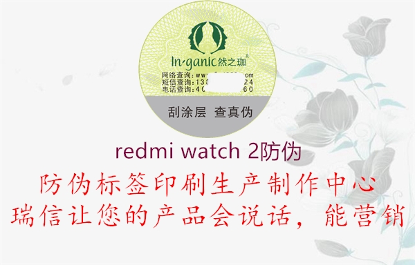 redmi watch 2防偽3.jpg