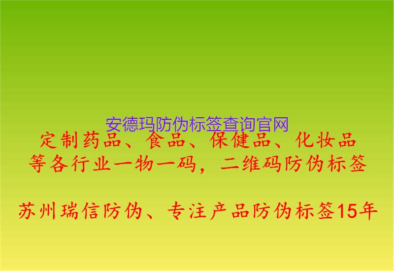 安德瑪防偽標(biāo)簽查詢(xún)官網(wǎng)1.jpg