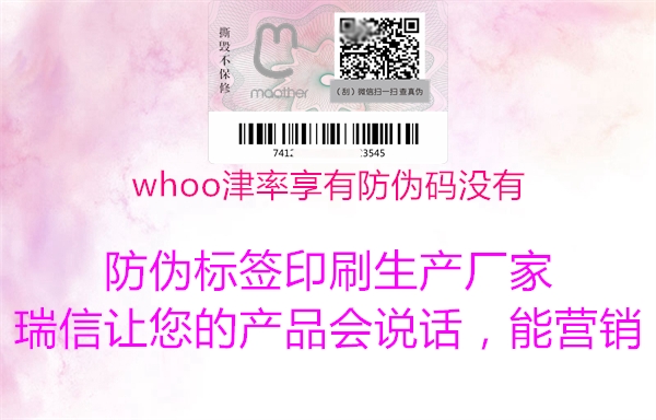 whoo津率享有防偽碼沒有1.jpg