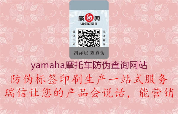 yamaha摩托車防偽查詢網站1.jpg