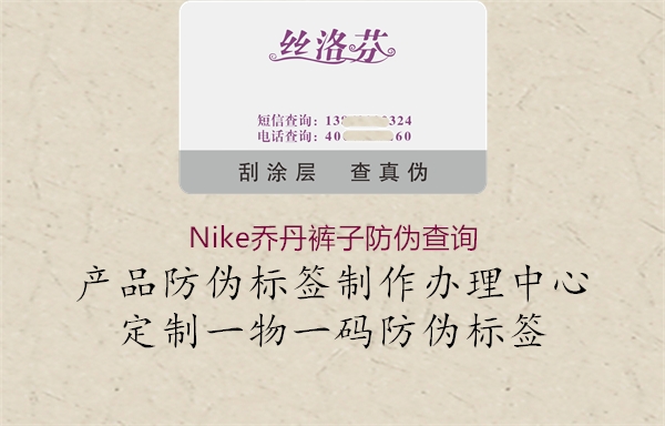 Nike喬丹褲子防偽查詢2.jpg