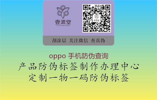 oppo 手機防偽查詢1.jpg