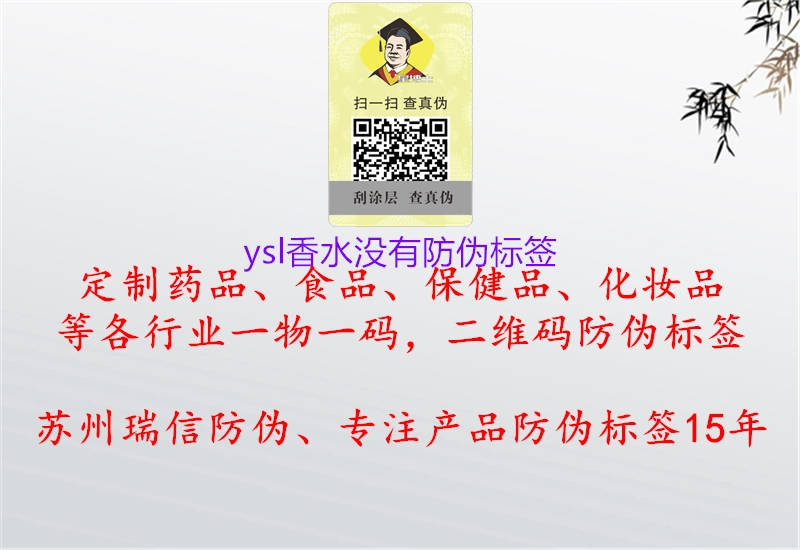 ysl香水沒有防偽標簽1.jpg