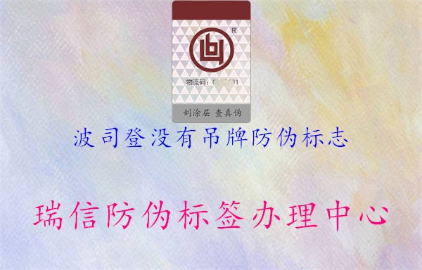 波司登沒有吊牌防偽標(biāo)志1.jpg