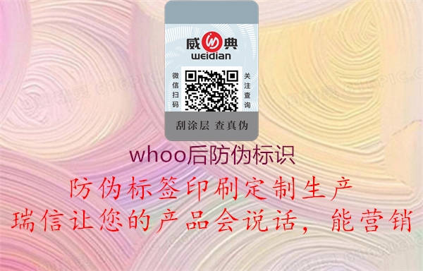 whoo后防偽標識3.jpg