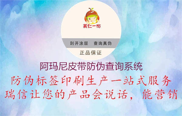 阿瑪尼皮帶防偽查詢系統1.jpg