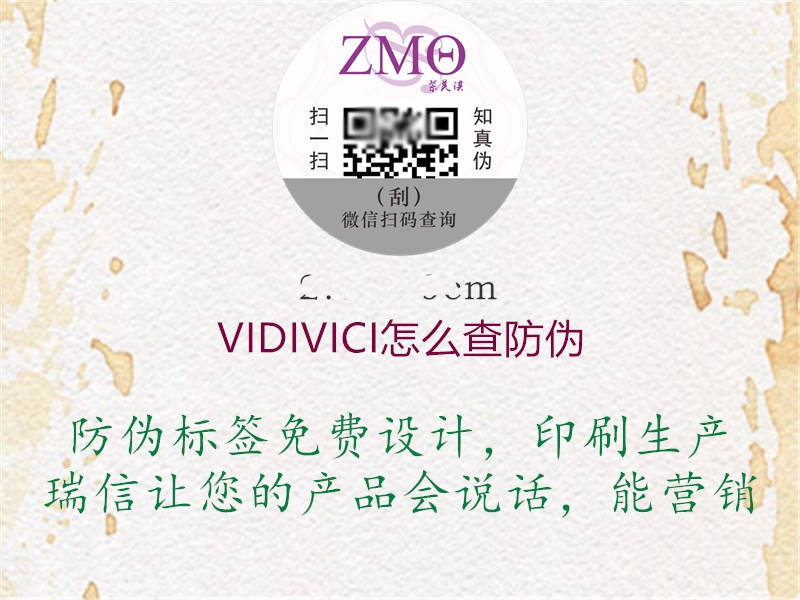 VIDIVICI怎么查防偽1.jpg