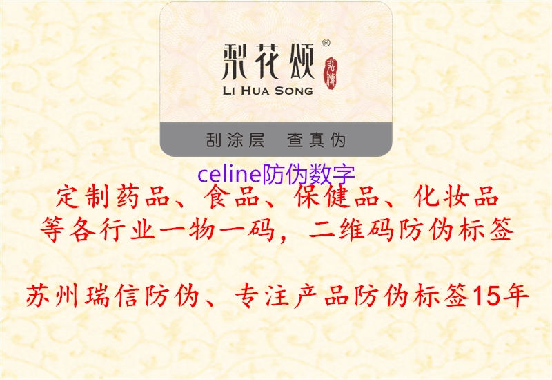 celine防偽數字2.jpg