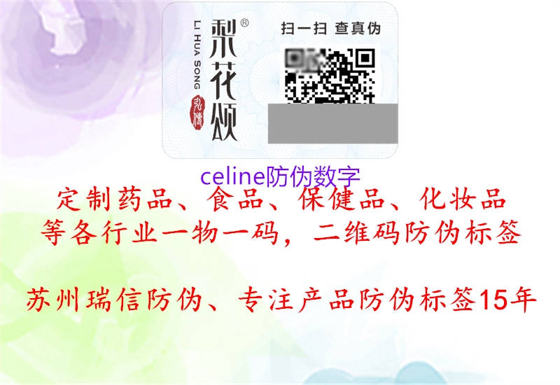 celine防偽數字1.jpg