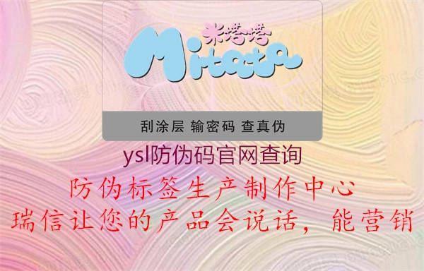 ysl防偽碼官網查詢3.jpg