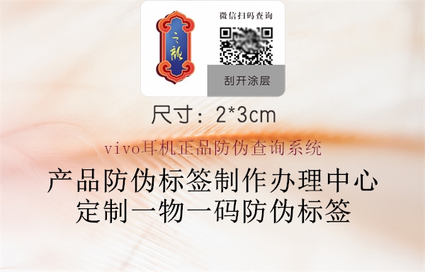 vivo耳機正品防偽查詢系統1.jpg