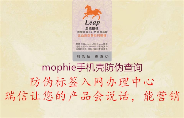 mophie手機殼防偽查詢3.jpg