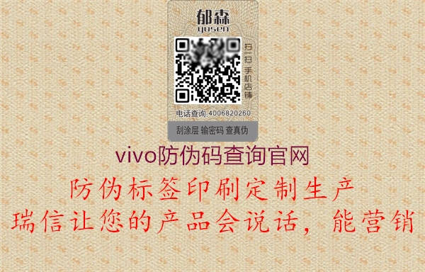 vivo防偽碼查詢官網(wǎng)3.jpg