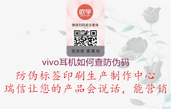 vivo耳機如何查防偽碼3.jpg