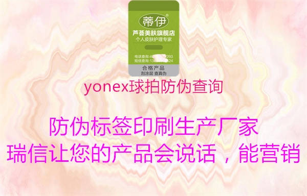 yonex球拍防偽查詢2.jpg