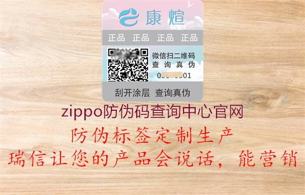 zippo防偽碼查詢中心官網1.jpg