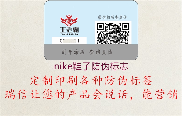 nike鞋子防偽標(biāo)志1.jpg