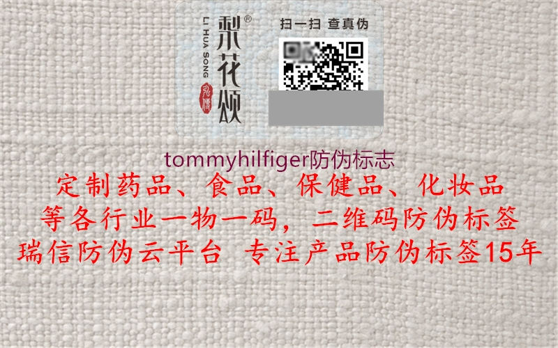 tommyhilfiger防偽標志1.jpg