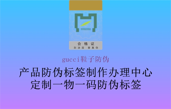 gucci鞋子防偽1.jpg