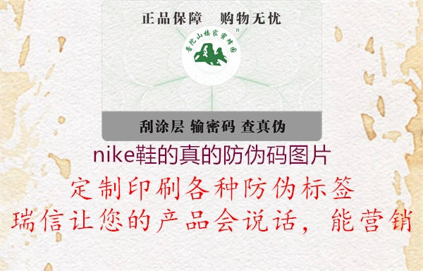 nike鞋的真的防偽碼圖片3.jpg